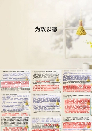 中学高三语文(为政以德)课件