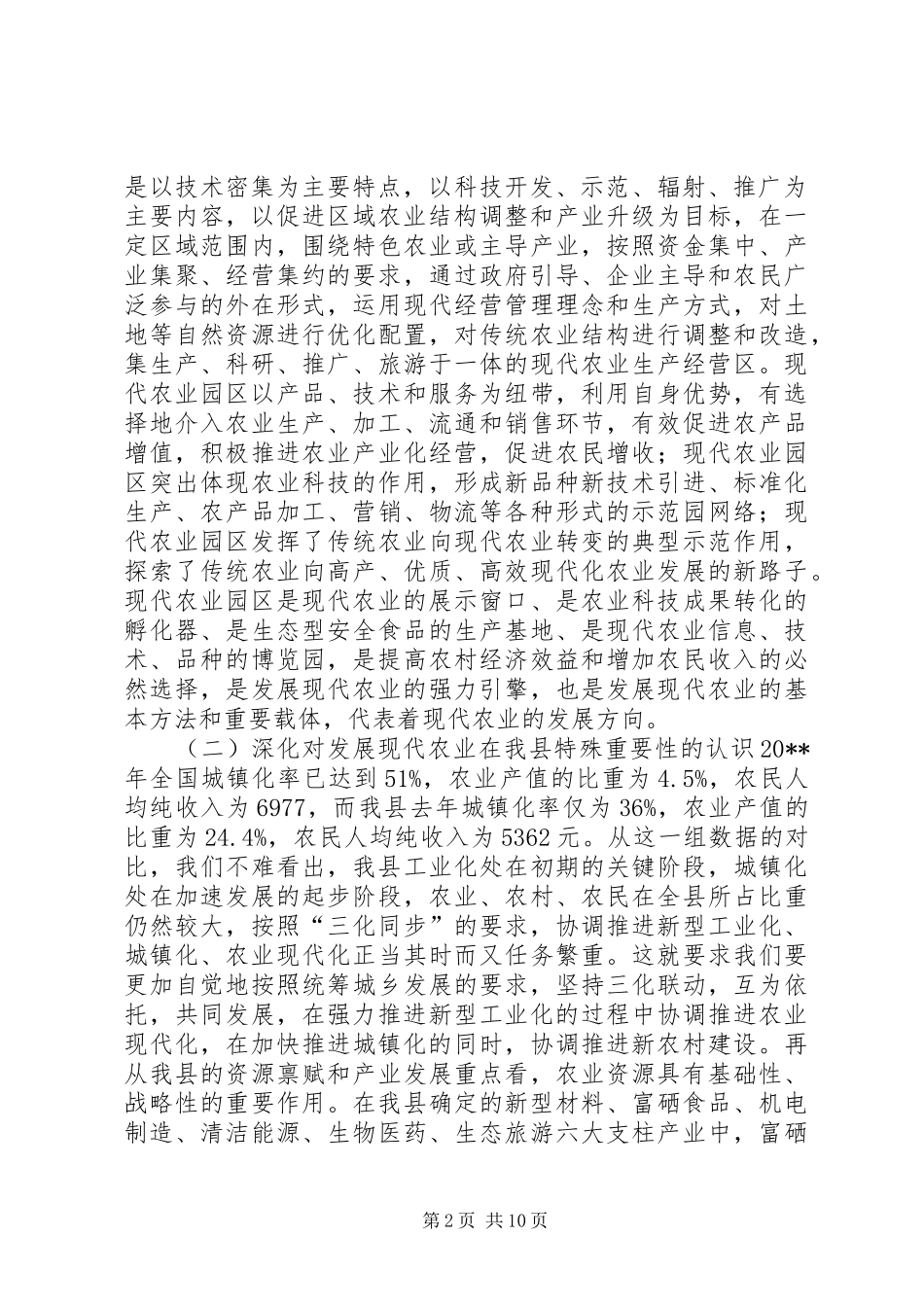 全县现代农业园区建设工作推进会上的讲话_第2页