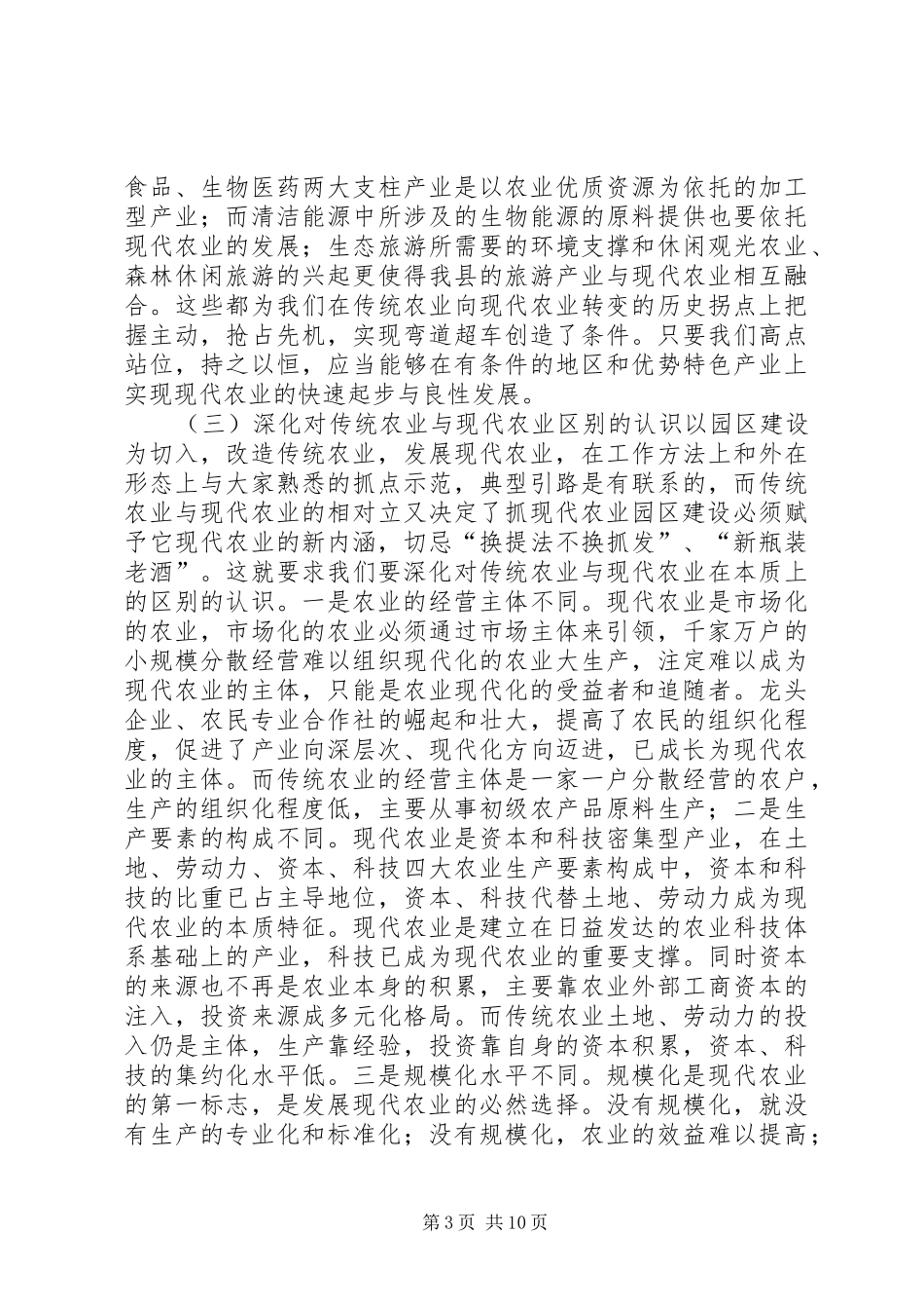 全县现代农业园区建设工作推进会上的讲话_第3页
