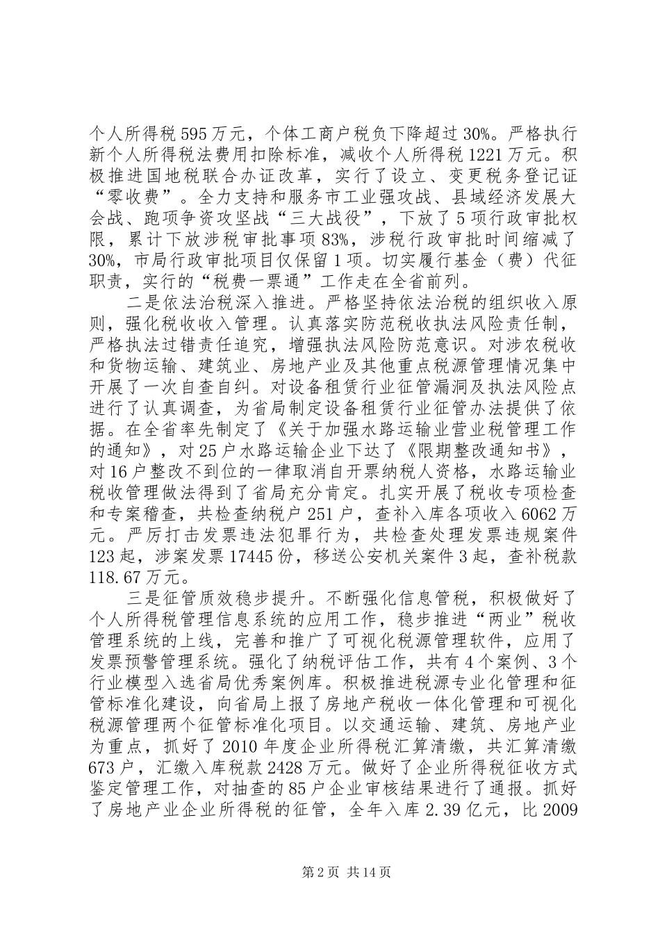 领导在全市地税文明建设工作会发言_第2页