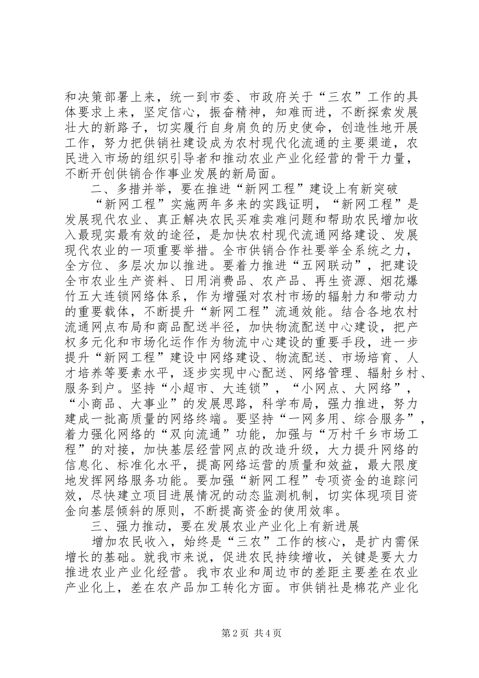 供销社工作会议讲话_第2页