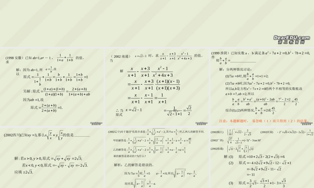 初三数学总复习系列-技巧2 中考数学一轮复习技巧课件[整理七套]