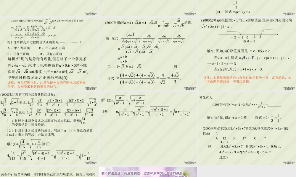 初三数学总复习系列-技巧2 中考数学一轮复习技巧课件[整理七套]
