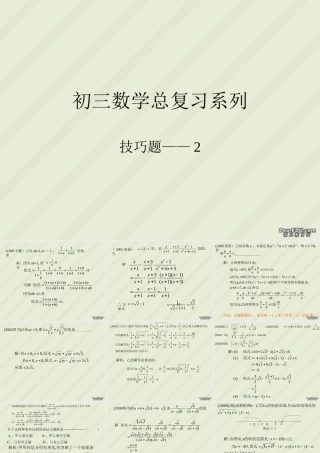 初三数学总复习系列-技巧2 中考数学一轮复习技巧课件[整理七套]