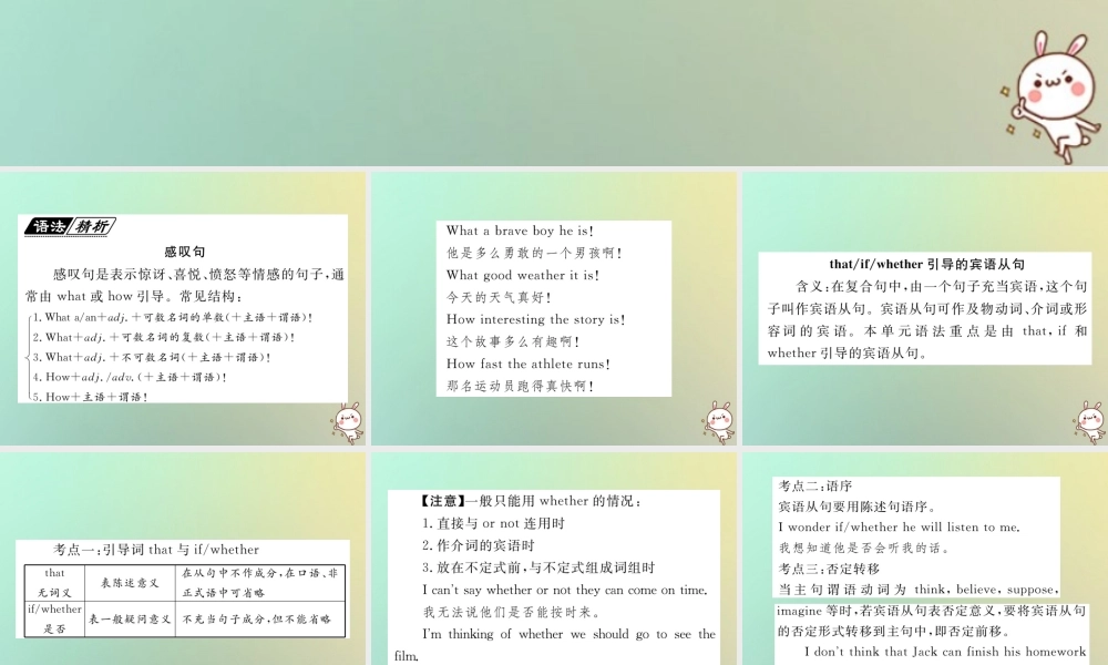 九年级英语全册 Unit 2 I think that mooncakes are delicious单元语法小专题(Grammar Focus)课件 (新版)人教新目标版 课件