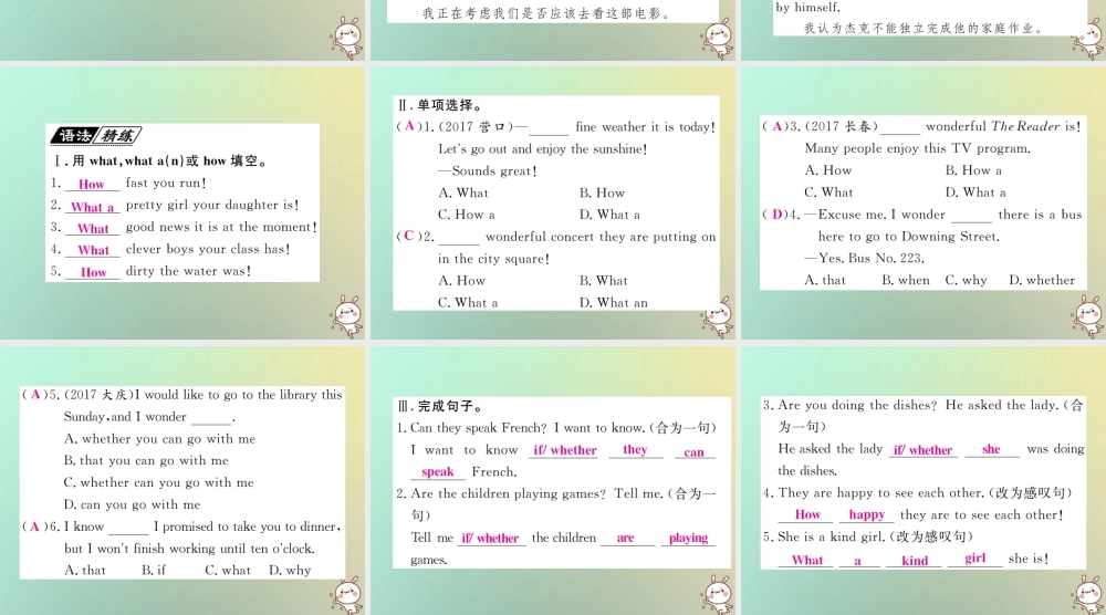九年级英语全册 Unit 2 I think that mooncakes are delicious单元语法小专题(Grammar Focus)课件 (新版)人教新目标版 课件