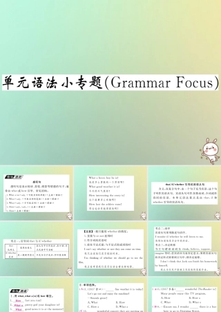九年级英语全册 Unit 2 I think that mooncakes are delicious单元语法小专题(Grammar Focus)课件 (新版)人教新目标版 课件