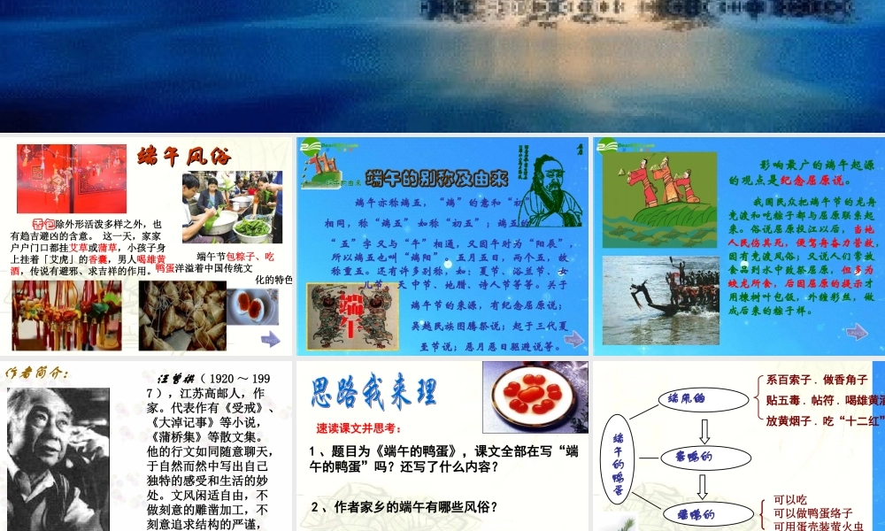 八年级语文下册 第四单元(端午的鸭蛋)课件 人教新课标版 课件