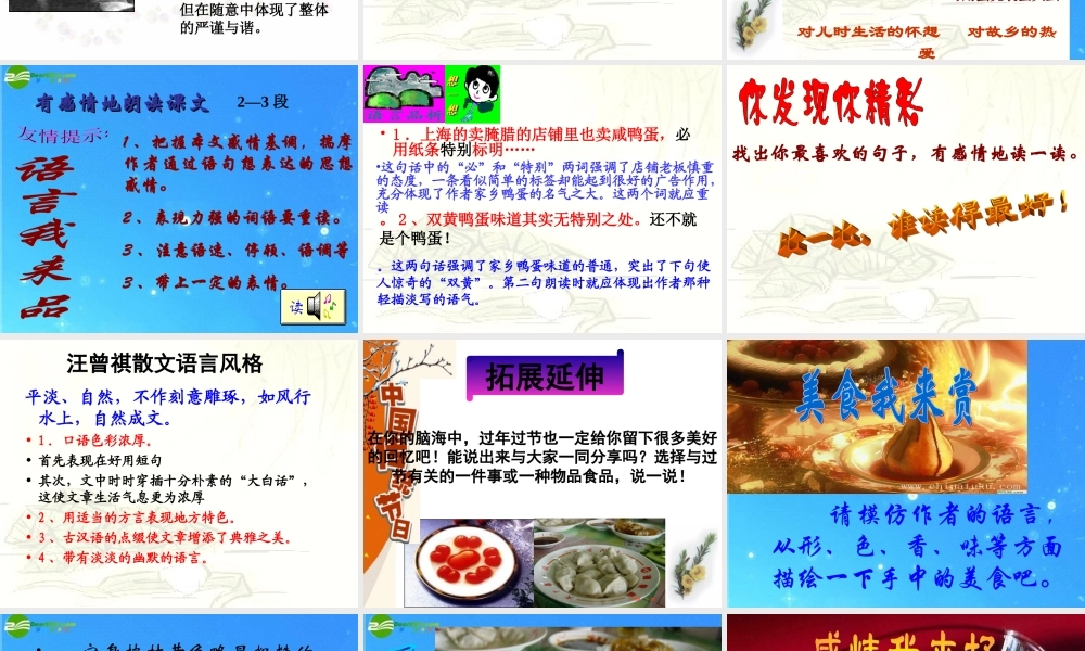 八年级语文下册 第四单元(端午的鸭蛋)课件 人教新课标版 课件