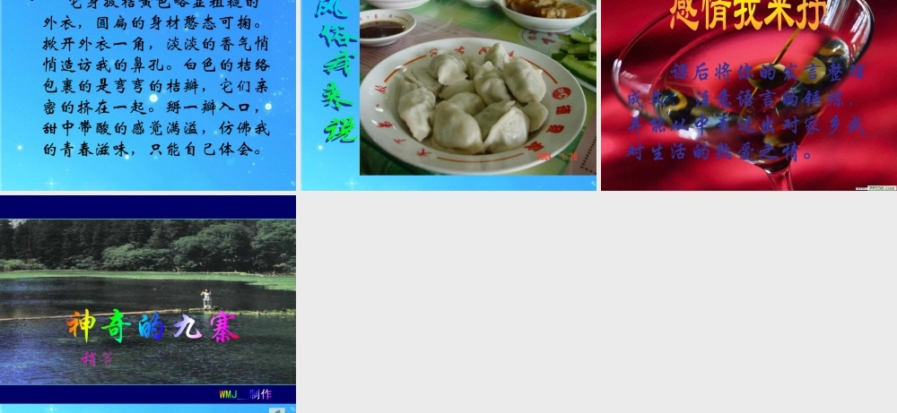 八年级语文下册 第四单元(端午的鸭蛋)课件 人教新课标版 课件