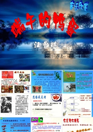 八年级语文下册 第四单元(端午的鸭蛋)课件 人教新课标版 课件