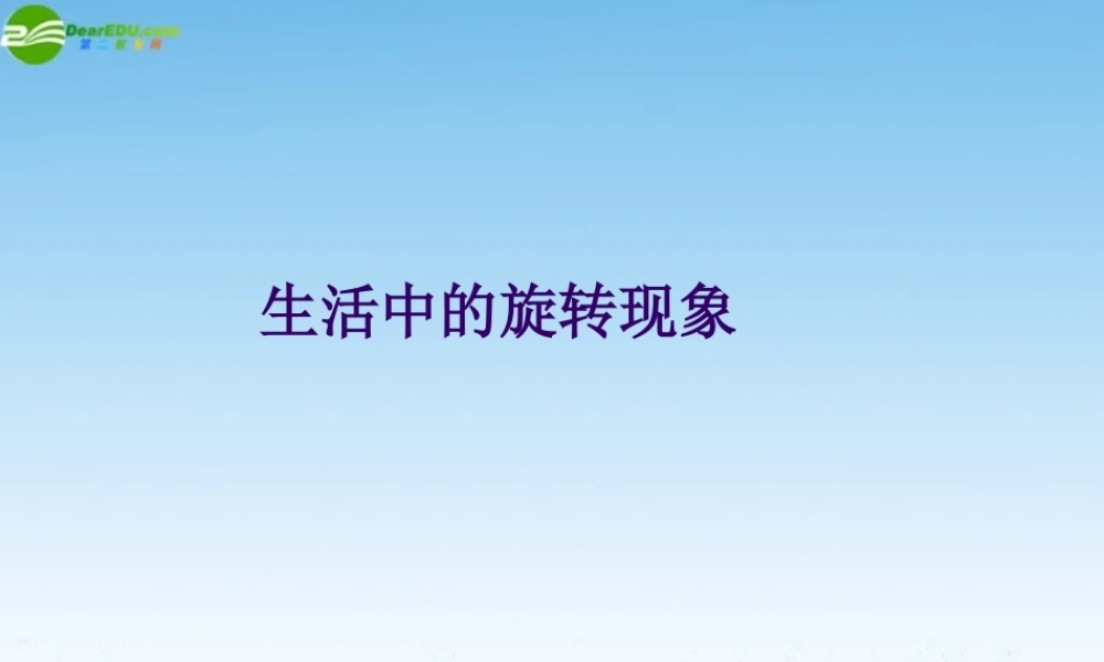 八年级数学上册 第三章旋转作图课件  北师大版 课件