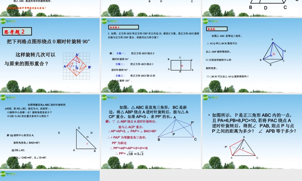 八年级数学上册 第三章旋转作图课件  北师大版 课件