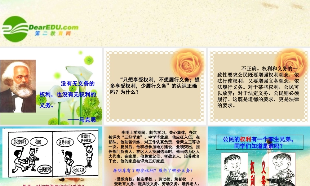 八年级政治下册 公民权利与义务的统一课件 粤教版 课件