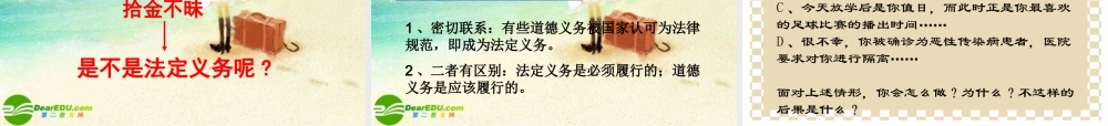 八年级政治下册 公民权利与义务的统一课件 粤教版 课件