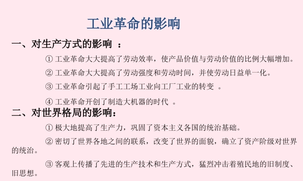 九年级历史下册 第二单元 第二次工业革命和近代科学文化 第5课 第二次工业革命 工业革命的影响素材 新人教版 素材