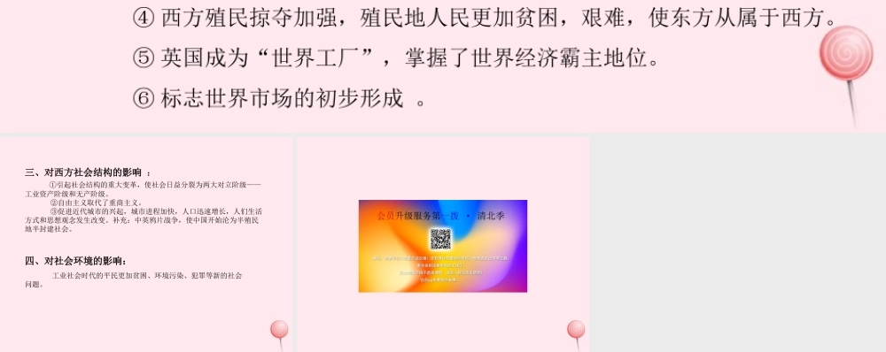 九年级历史下册 第二单元 第二次工业革命和近代科学文化 第5课 第二次工业革命 工业革命的影响素材 新人教版 素材