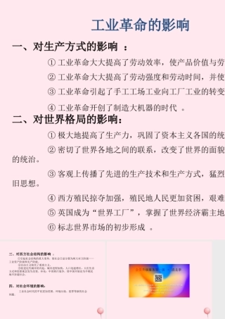九年级历史下册 第二单元 第二次工业革命和近代科学文化 第5课 第二次工业革命 工业革命的影响素材 新人教版 素材