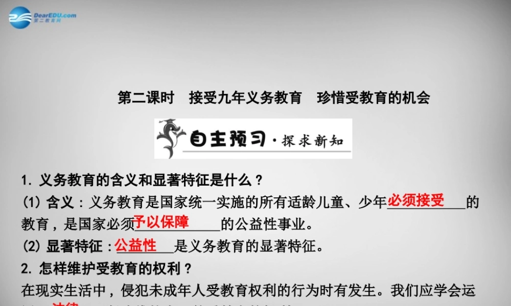 八年级政治下册 第七单元 第一课 第二框 接受九年义务教育 珍惜受教育的机会课件 粤教版 课件