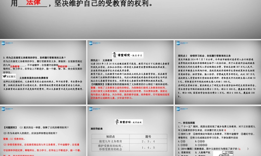八年级政治下册 第七单元 第一课 第二框 接受九年义务教育 珍惜受教育的机会课件 粤教版 课件