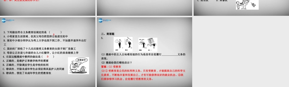 八年级政治下册 第七单元 第一课 第二框 接受九年义务教育 珍惜受教育的机会课件 粤教版 课件