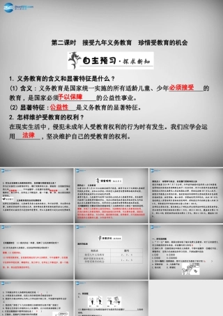 八年级政治下册 第七单元 第一课 第二框 接受九年义务教育 珍惜受教育的机会课件 粤教版 课件