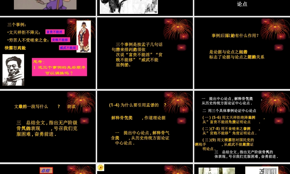 初三语文谈骨气课件 北京版 课件