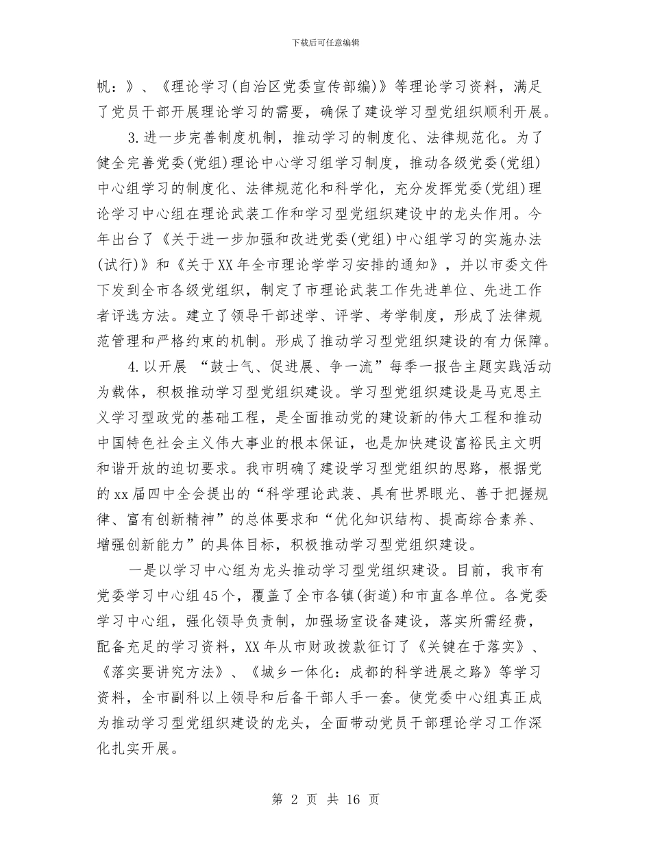 市委宣传部2024年下半年工作计划与市委宣传部工作计划范文汇编_第2页