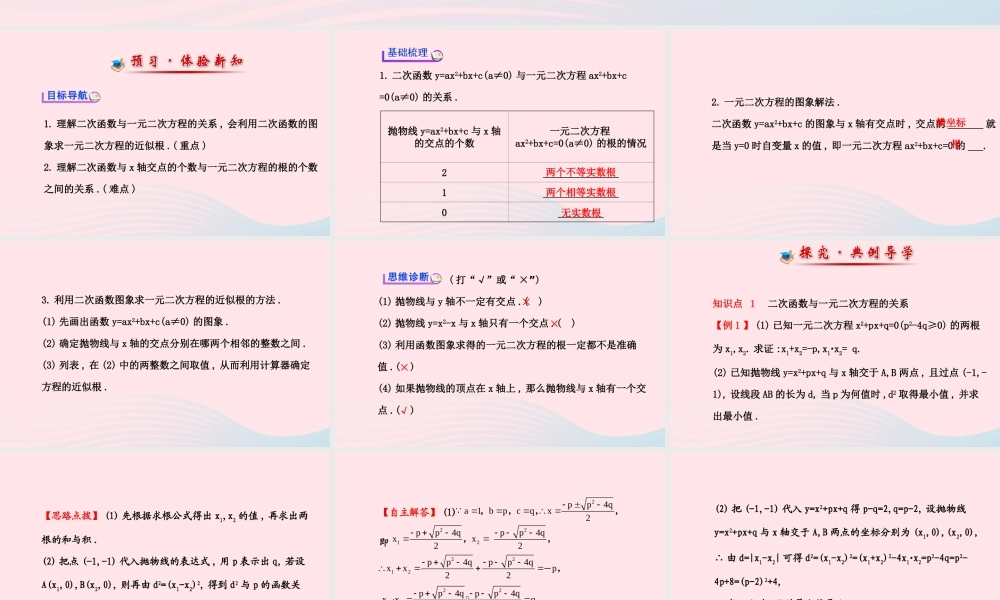 九年级数学下册 第二章二次函数 8二次函数与一元二次方程习题课件 北师大版 课件