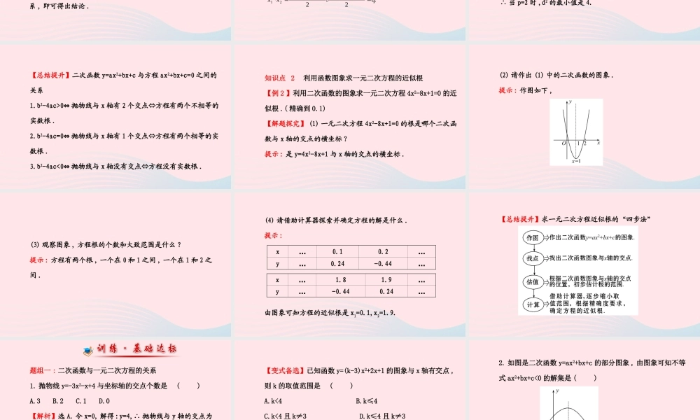 九年级数学下册 第二章二次函数 8二次函数与一元二次方程习题课件 北师大版 课件