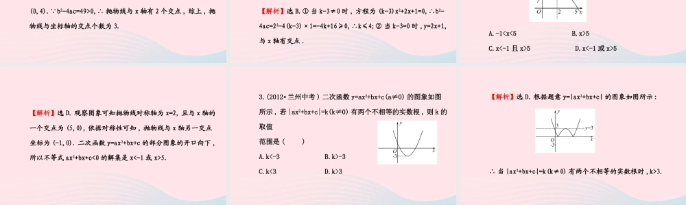 九年级数学下册 第二章二次函数 8二次函数与一元二次方程习题课件 北师大版 课件