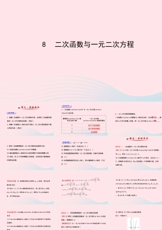 九年级数学下册 第二章二次函数 8二次函数与一元二次方程习题课件 北师大版 课件