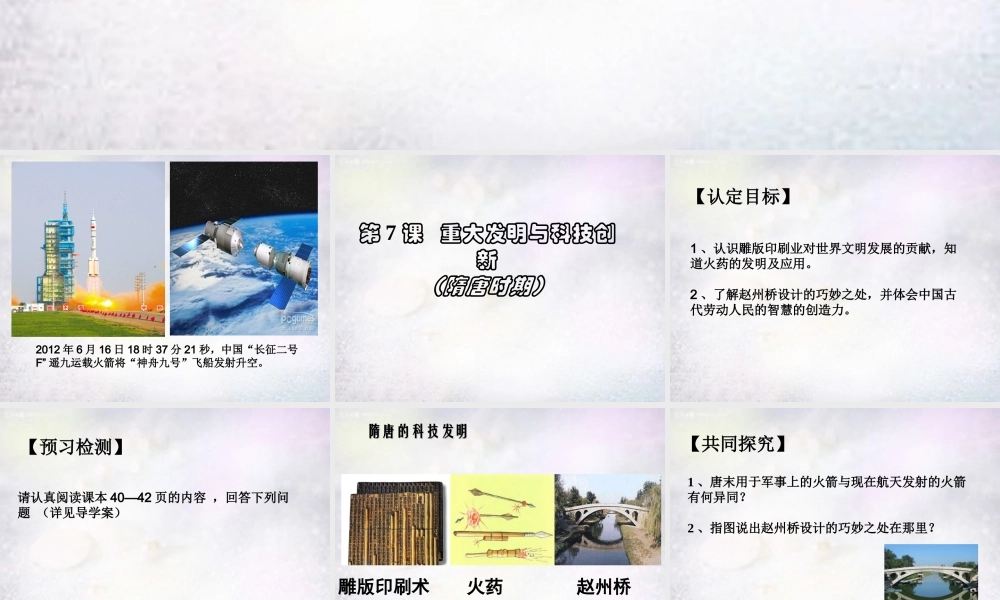 中学七年级历史下册 第7课 重大发明与科技创新课件 北师大版 课件