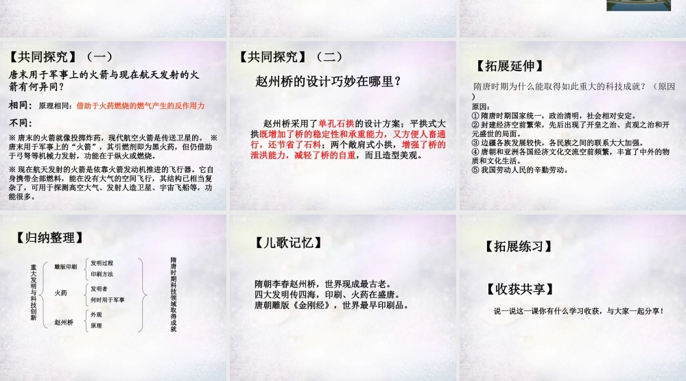 中学七年级历史下册 第7课 重大发明与科技创新课件 北师大版 课件