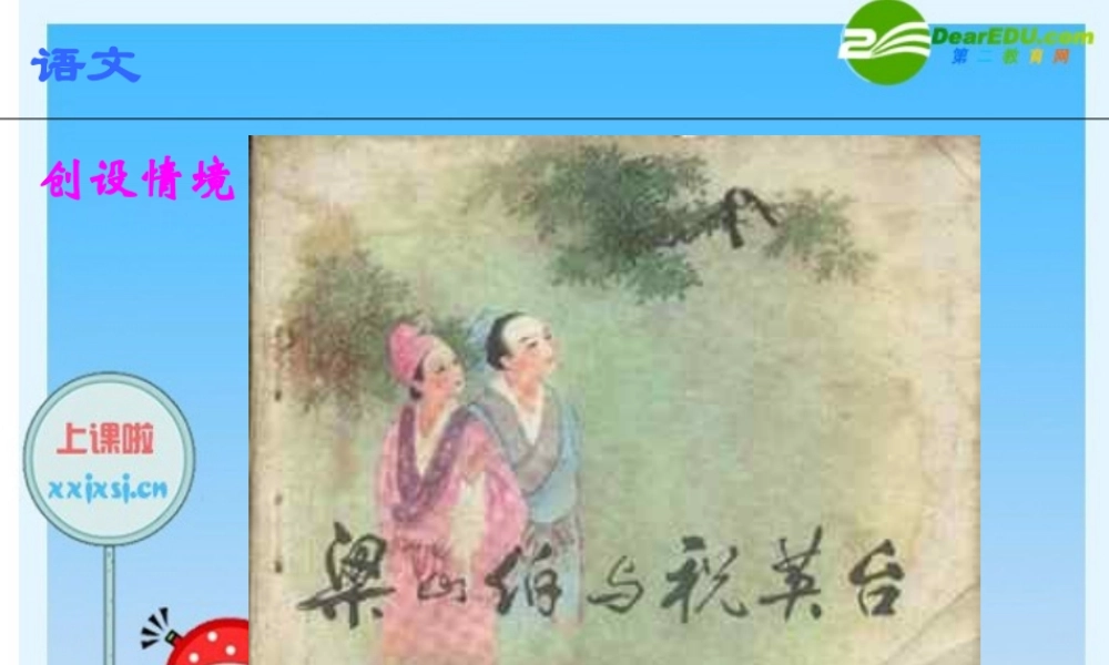 九年级语文上册 第8课(致女儿的信)复习课件 人教新课标版 课件