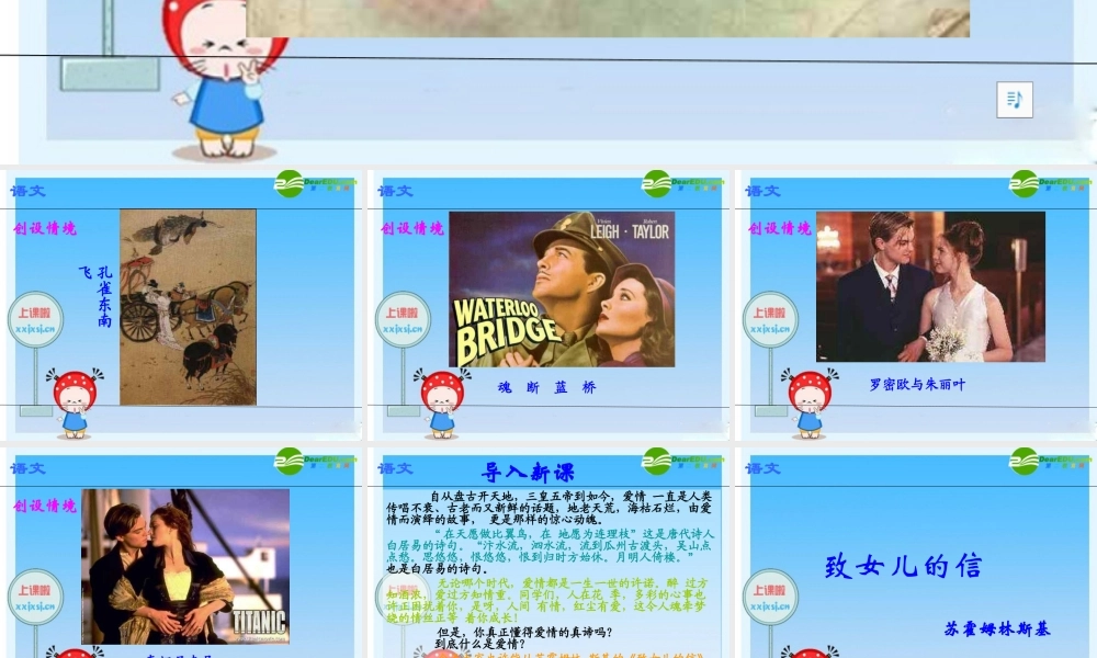 九年级语文上册 第8课(致女儿的信)复习课件 人教新课标版 课件