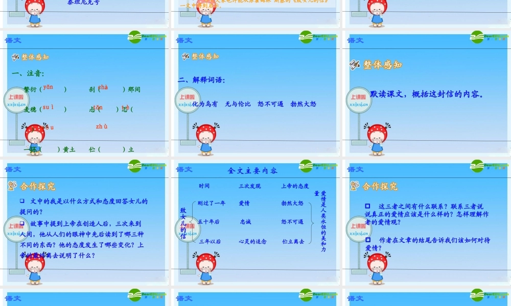 九年级语文上册 第8课(致女儿的信)复习课件 人教新课标版 课件