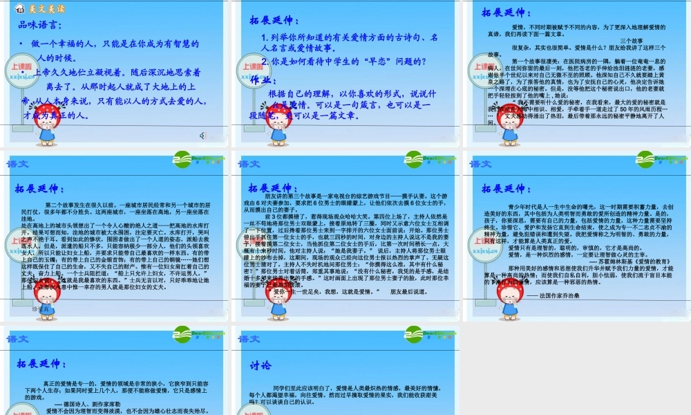 九年级语文上册 第8课(致女儿的信)复习课件 人教新课标版 课件