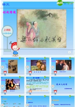 九年级语文上册 第8课(致女儿的信)复习课件 人教新课标版 课件