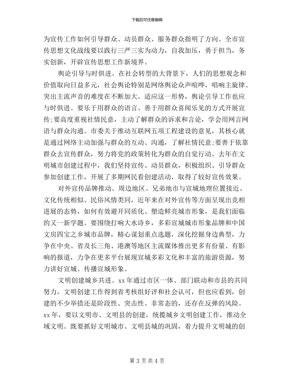 市委宣传部长三严三实学习心得体会_第3页