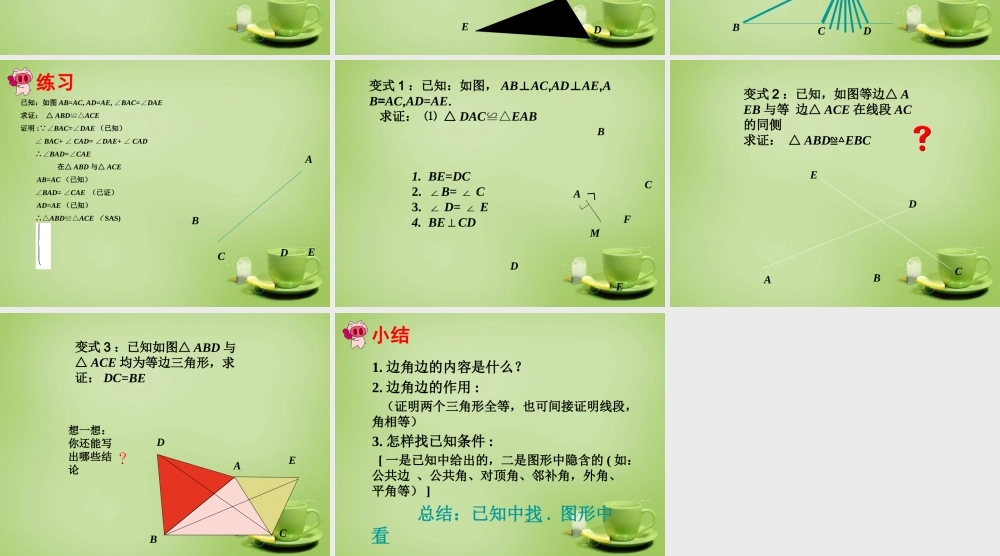 八年级数学上册 12.2 三角形全等的判定课件2 (新版)新人教版 课件-2