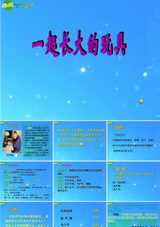 七年级语文上册(一起长大的玩具)精品课件 鄂教版 课件