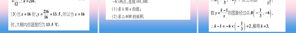 九年级数学下册 寒假作业(一)反比例函数作业课件 (新版)湘教版 课件