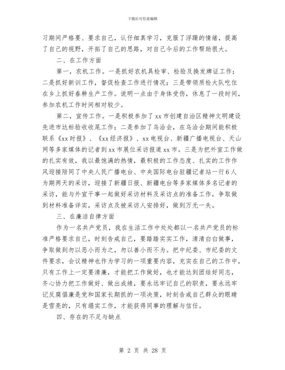 市委宣传部副部长终述职报告与市委宣传部宣传工作总结汇编_第2页