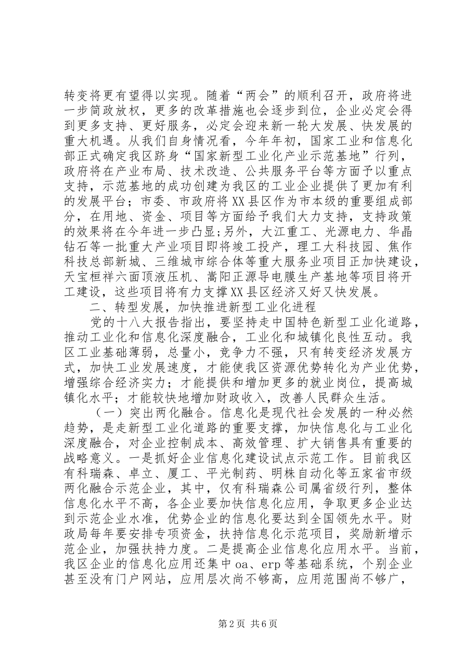 篇一：常书记在企业座谈会上的讲话（321）_第2页