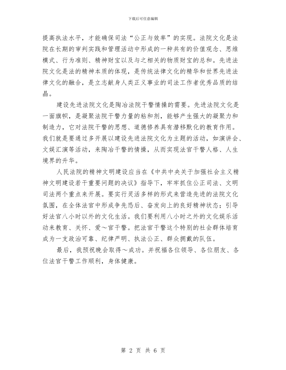 市委宣传部长在市法院“党旗红”联欢会上的讲话与市委庆祝七一表彰大会上的讲话汇编_第2页