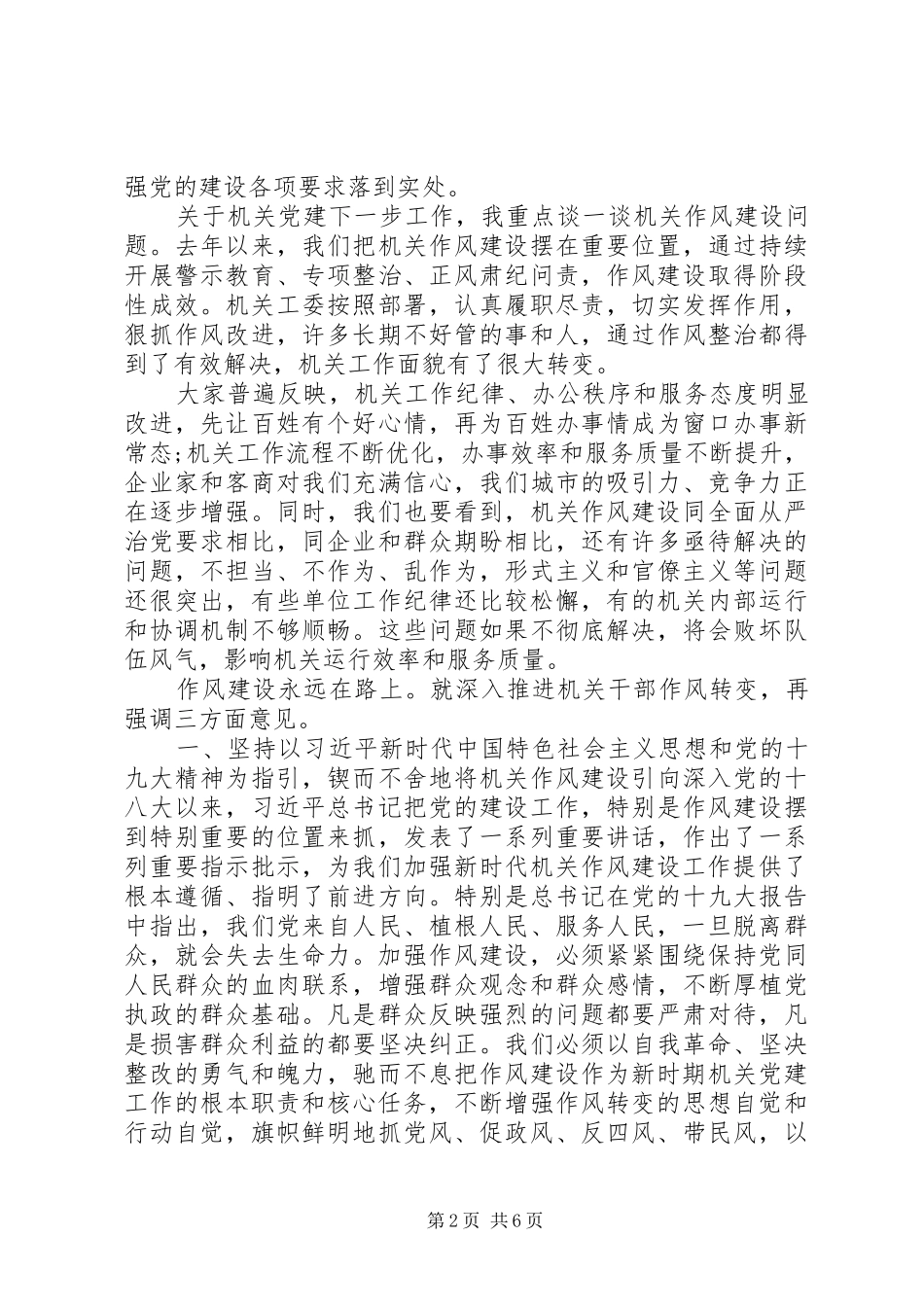 党建讲话稿：改进作风_第2页