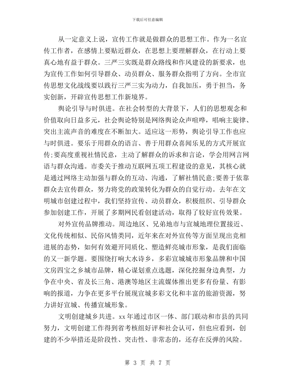 市委宣传部长三严三实学习心得体会与市委政法委三严三实学习心得体会汇编_第3页