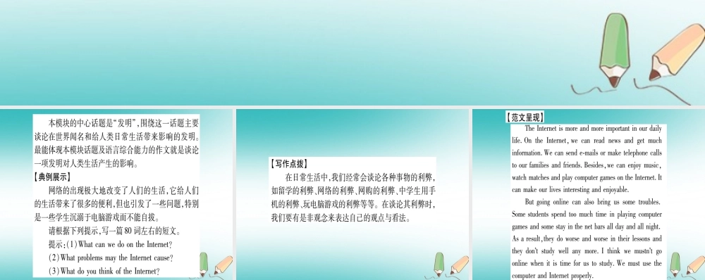 九年级英语上册 Module 9 Great inventions写作指导及示范习题课件 (新版)外研版 课件