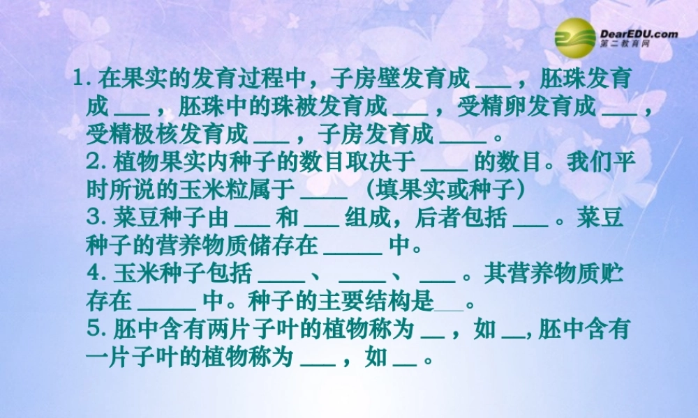 八年级生物上册 第四节 种子的萌发课件 济南版 课件